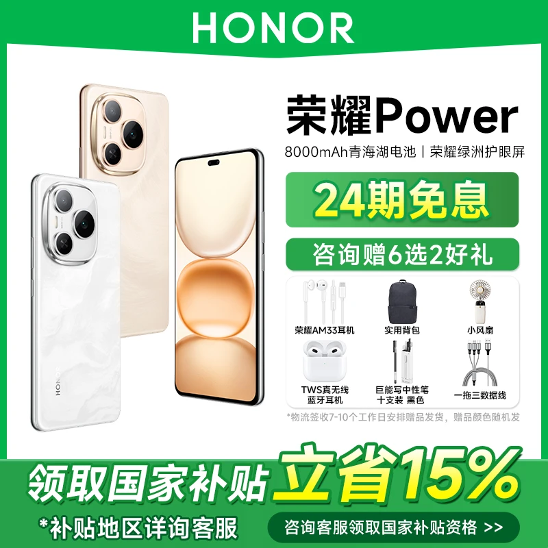 【政府补贴-24期免息】荣耀Power手机 自研通信芯片+ 8000mAh大电池
