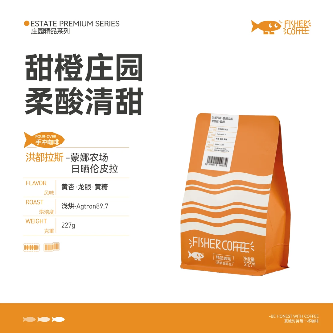 Fisher啡舍 洪都拉斯蒙娜农场日晒伦皮拉 手冲咖啡 227g