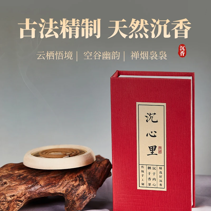 【沉心里】天然沉香香薰盘香室内茶室家用禅香室内持久除臭熏香