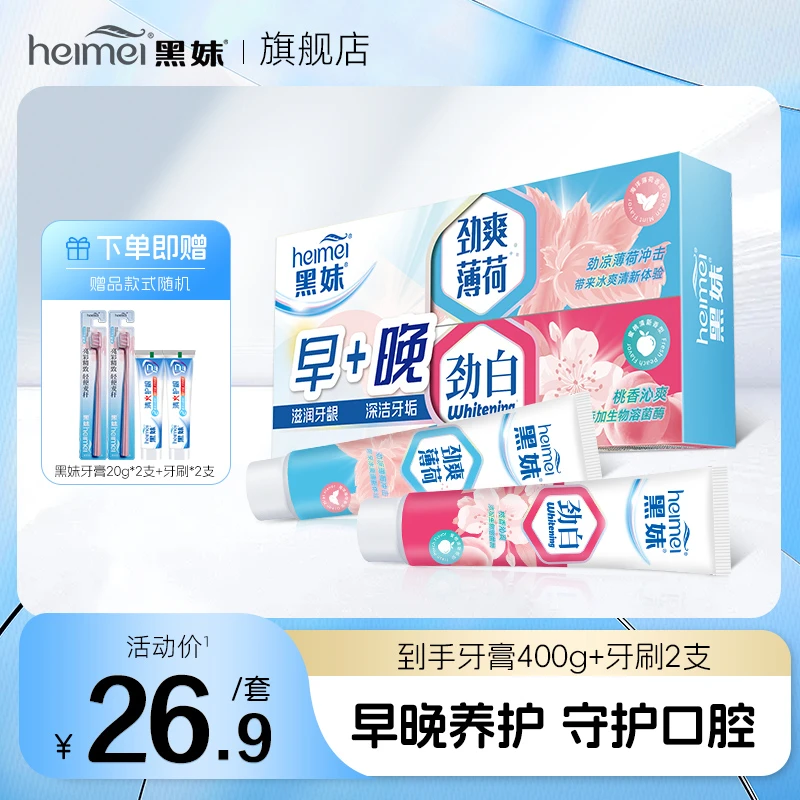 黑妹【新天然套盒】牙膏家庭实惠装清新口气成人男女清洁牙齿护龈