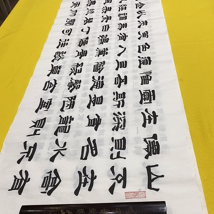 书法陋室隶书汉王老师