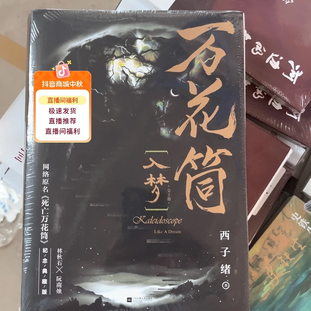 死亡万花筒新书全套福利