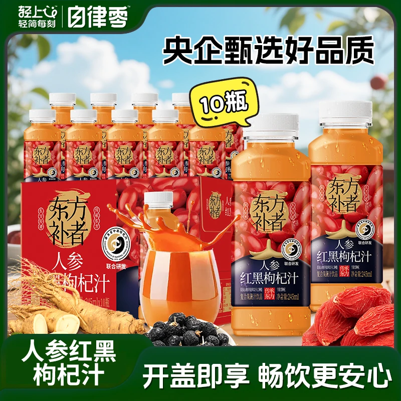 【10瓶】红黑枸杞汁配料干净复合果蔬汁果味饮料送礼小瓶便携装