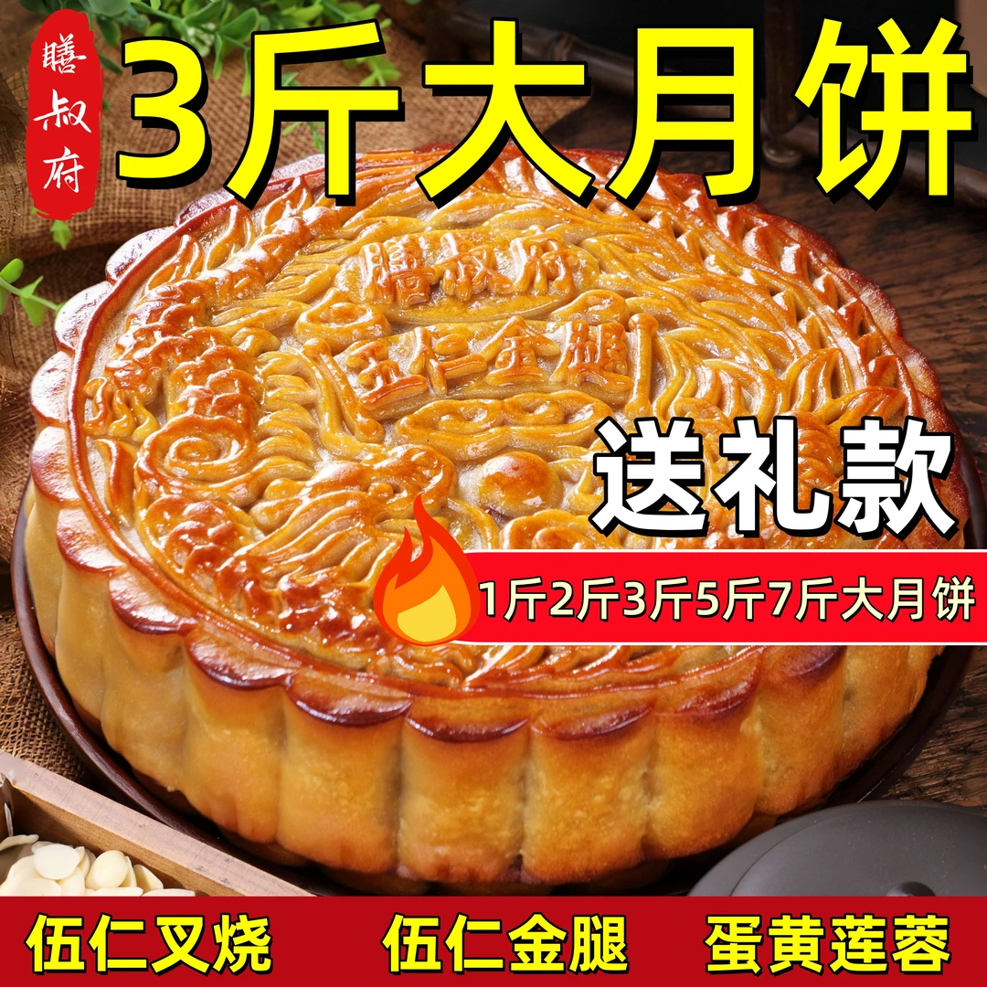1斤-7斤铁盒装【工厂特价】正宗老式五仁月饼蛋黄金腿叉烧传统送礼