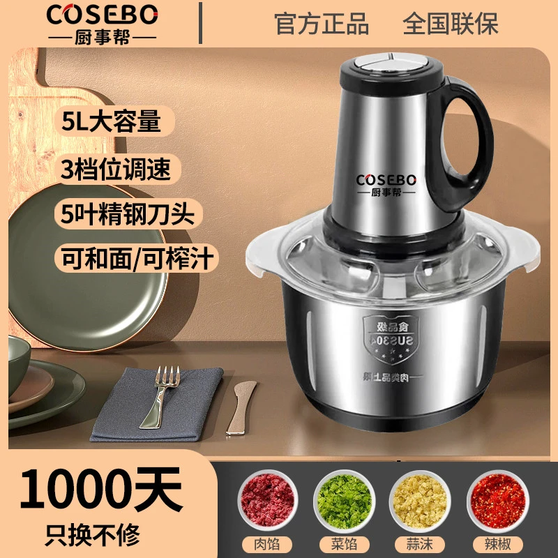 【工厂补贴】5升4套刀大容量和面绞肉机家用不锈钢电动料理打肉