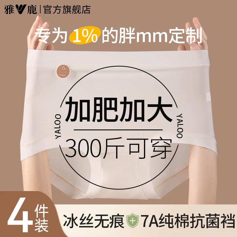 雅鹿特大码300斤可穿高腰胖MM女士内裤全棉档亲肤柔软透气高弹力