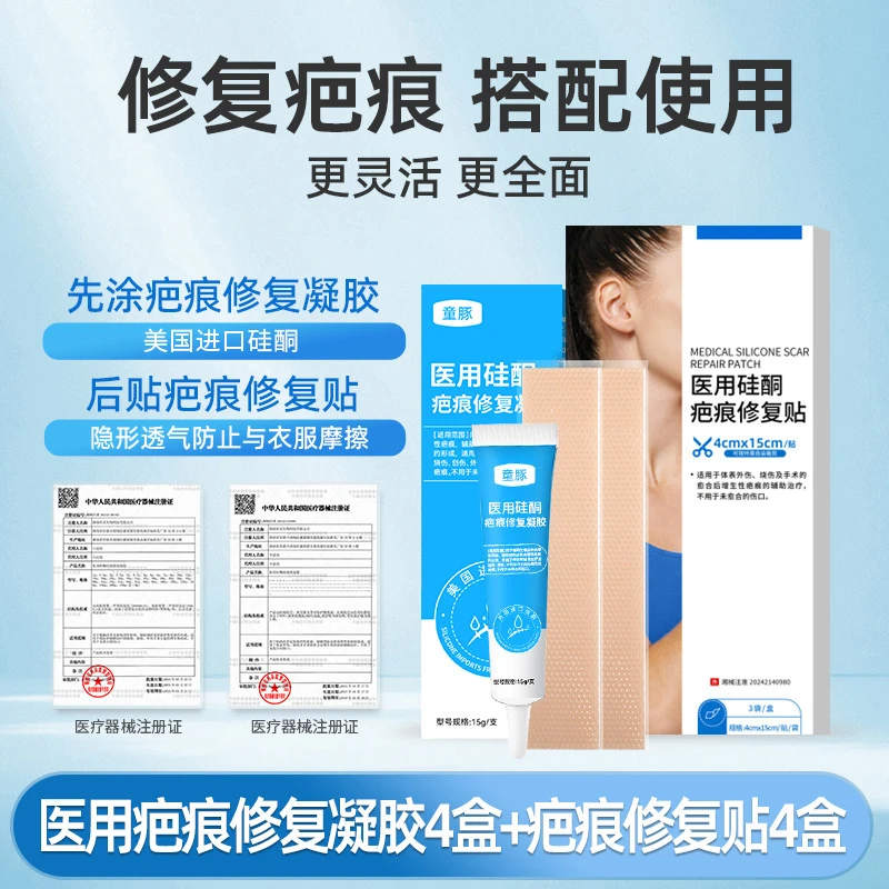 剖腹产术后疤痕套装医用硅酮疤痕修复凝胶4支医用疤痕修复贴4盒