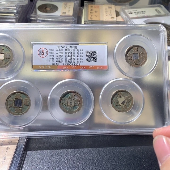 铜公博评级古钱币一枚 周浩