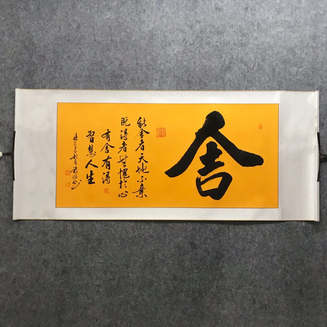 发上等愿 结中等缘 享下等福 卷轴书法作品定制 整体尺寸三尺整张