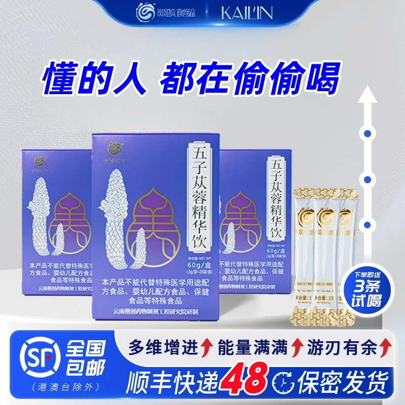 五子苁蓉精华饮 低温破壁萃取工艺 营养高效吸收 即冲即饮