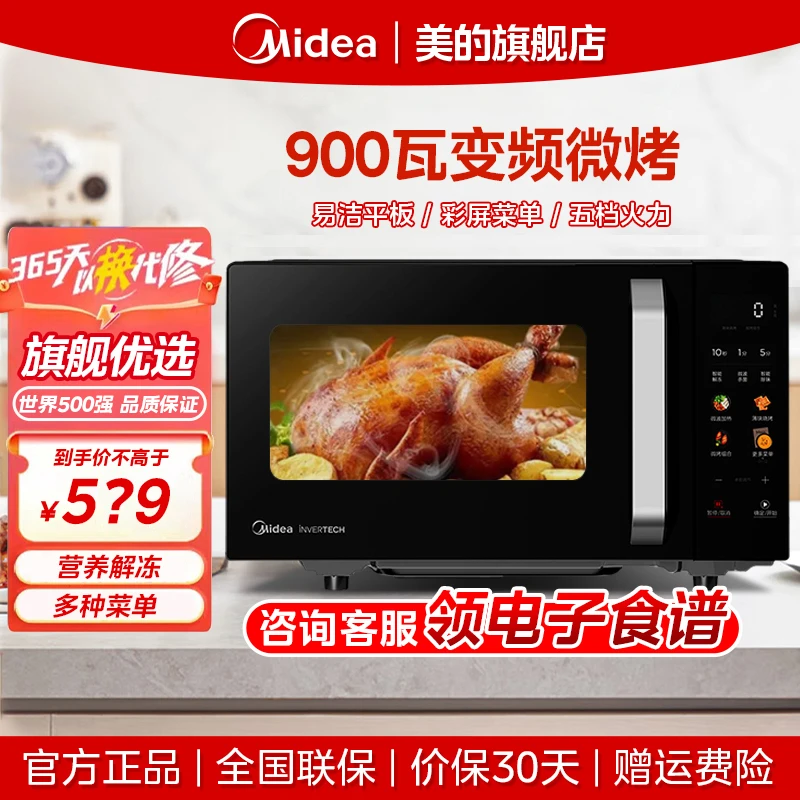 美的【官方】微烤一体机23升智能菜单家用一级能效变频微波炉