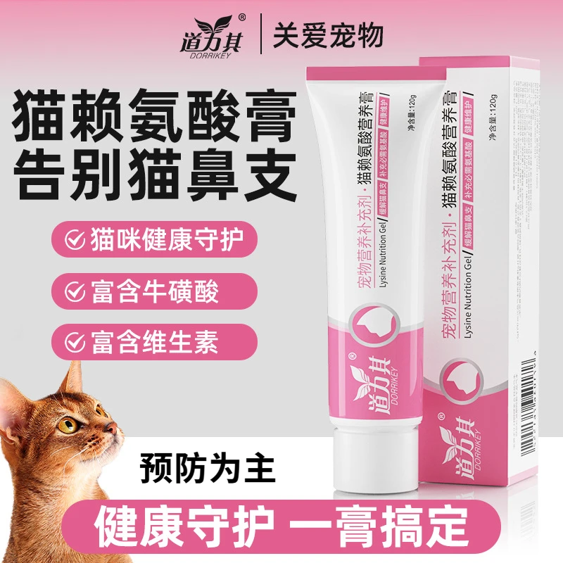 道力其猫咪赖氨酸补充营养膏120g缓解猫鼻支流眼泪长效猫鼻支膏