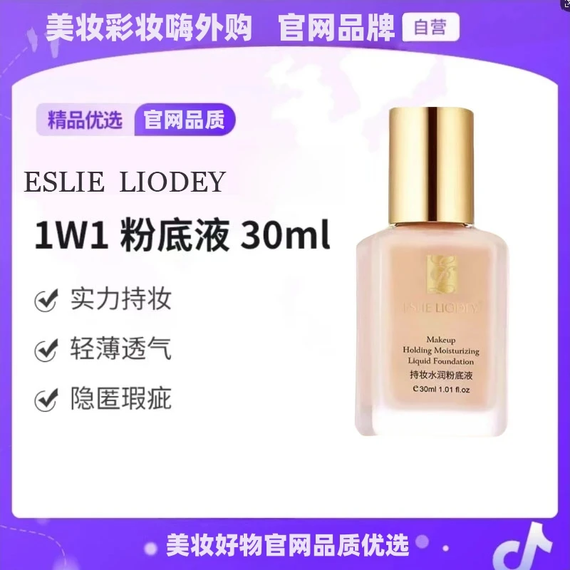 【官方正品】油皮救星持妆粉底液持久遮瑕控油亲肤服帖自然不假白