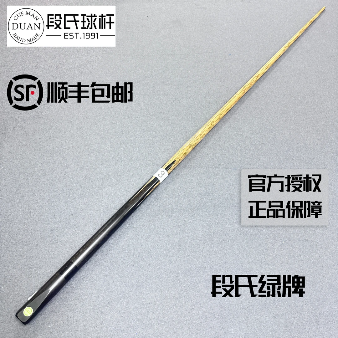 段氏球杆绿牌黑通段吉军牌斯诺克台球杆中式黑八小头通杆球杆打杆
