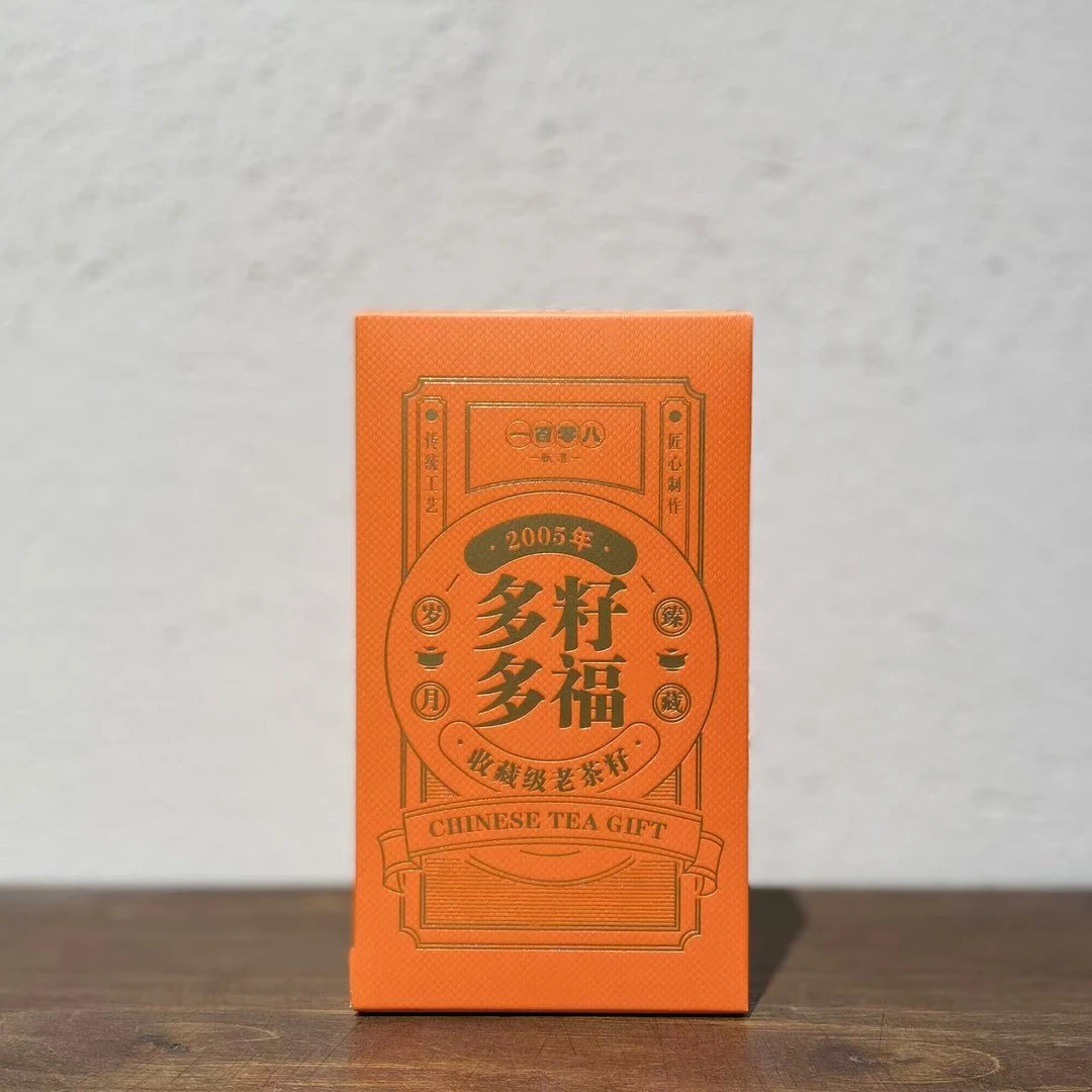 2005年-二十年老茶籽-多籽多福   2泡装