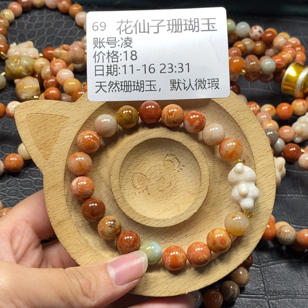 凌***硅化珊瑚（珊瑚玉）未镶嵌珠宝半成品69