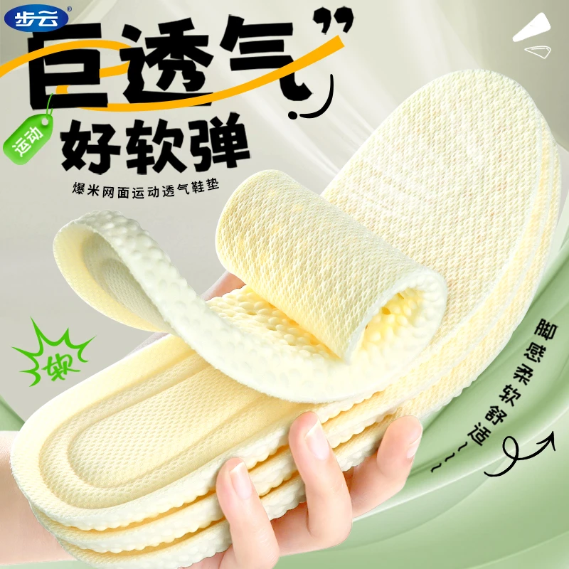 步云运动鞋垫软弹减震吸汗透气防臭不闷脚踩屎感鞋垫军训久站防痛