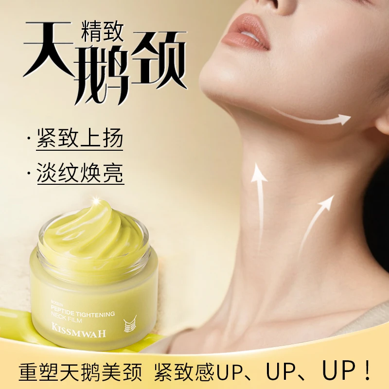 科氏薇玻色因多肽紧致淡纹涂抹颈膜提拉淡化颈纹保湿美颈