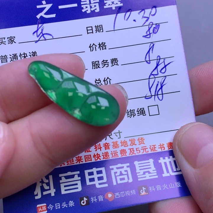 颈饰未镶嵌翡翠东****y