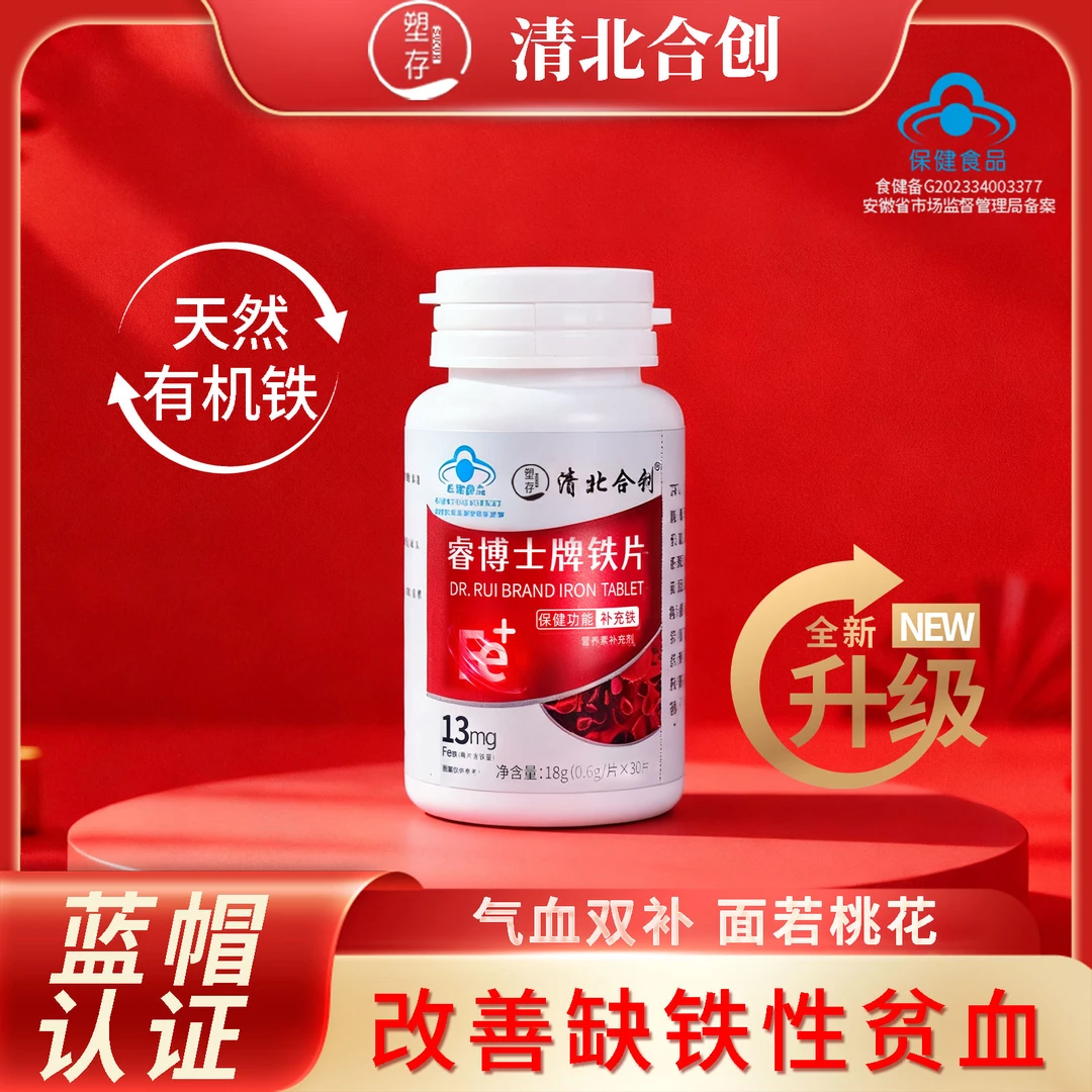 【气血足】塑存铁片改善气血不足缺铁性贫血气色差正品保健官旗qxy2