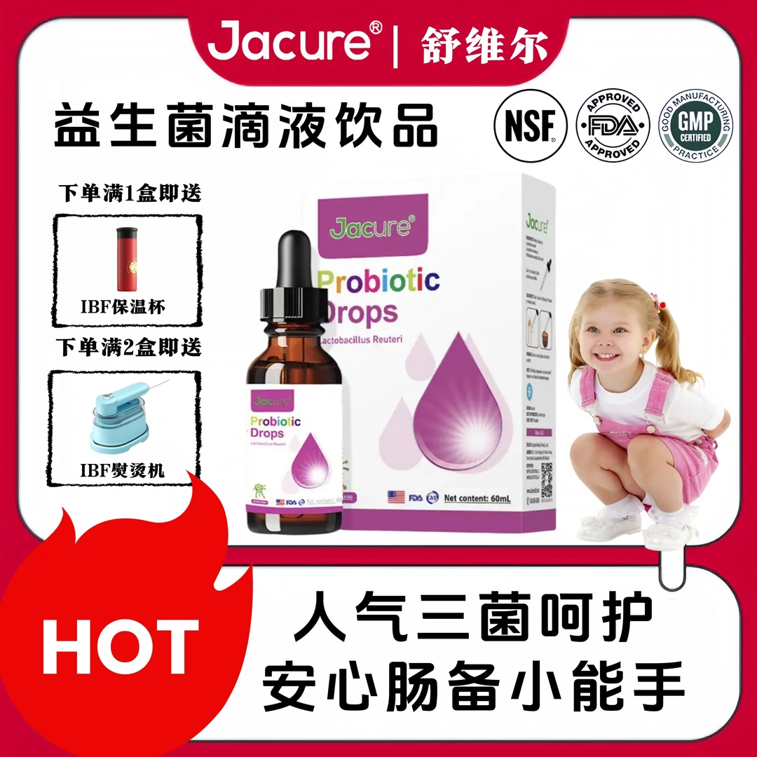 JKASHDK健萃乐滴剂儿童宝宝益生菌罗伊氏鼠李糖乳杆菌宝宝营养品