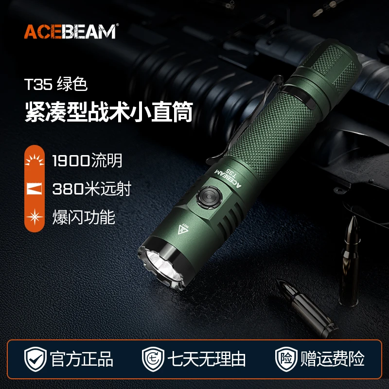 ACEBEAM T35 绿色户外多功能小型便携手电筒紧凑型战术小直筒