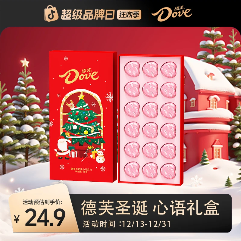 【送个好东西】德芙圣诞节心语18粒礼盒心形纯可可脂巧克力礼物 yb