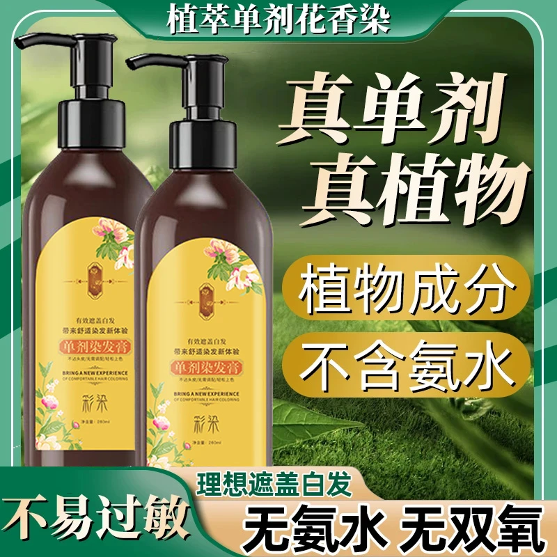 【单剂染发膏  到手两瓶】花香染 单剂 染发膏 温和上色