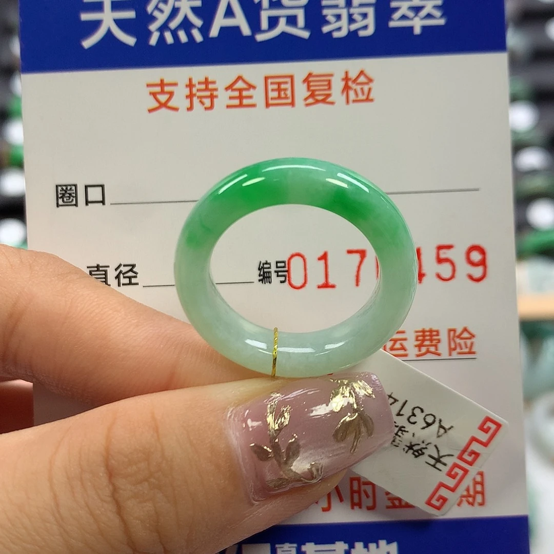 翡翠未镶嵌戒指18圈口