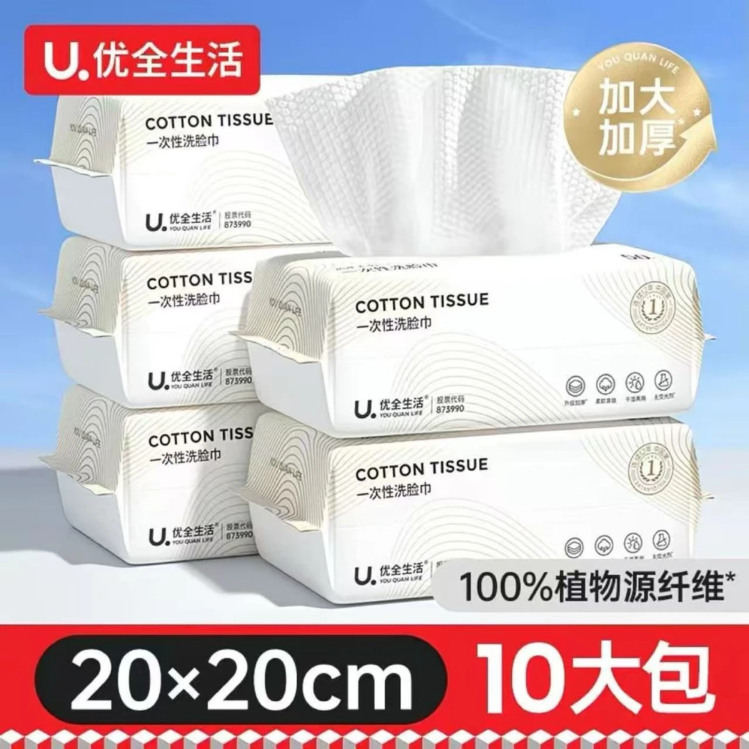 优全生活一次性洗脸巾亲肤无刺激干湿两用棉柔巾50抽家庭实惠款式