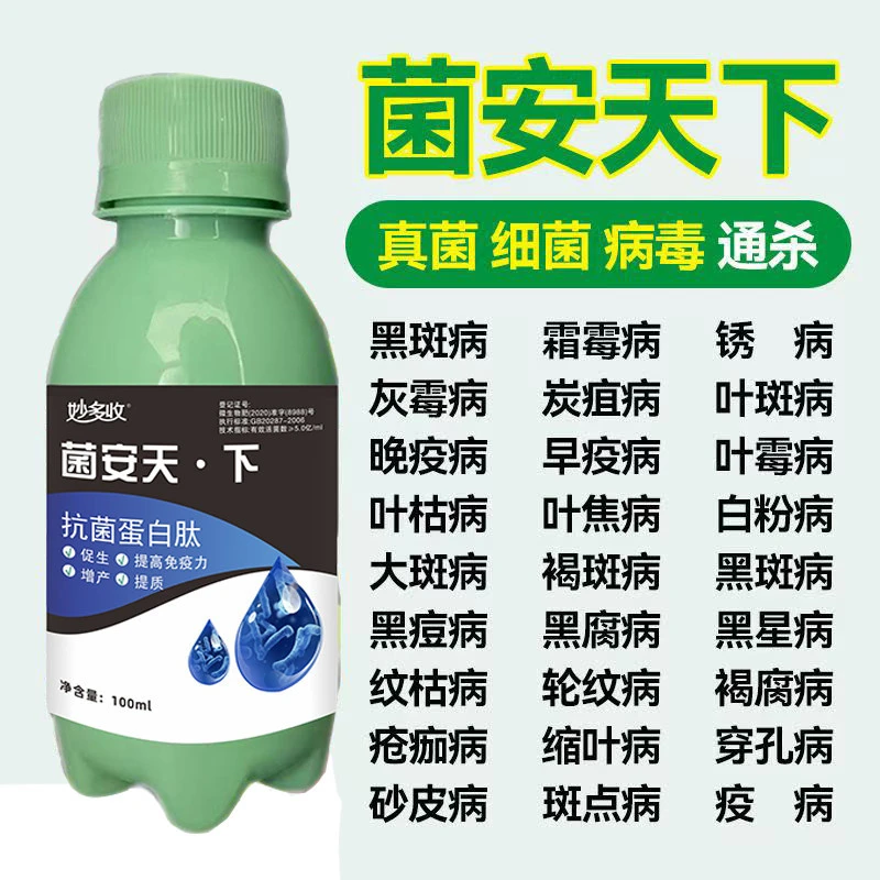 菌安天下正品微生物菌剂桑叶番茄甘蔗罗汉果高粱水稻茶叶蔬菜通用
