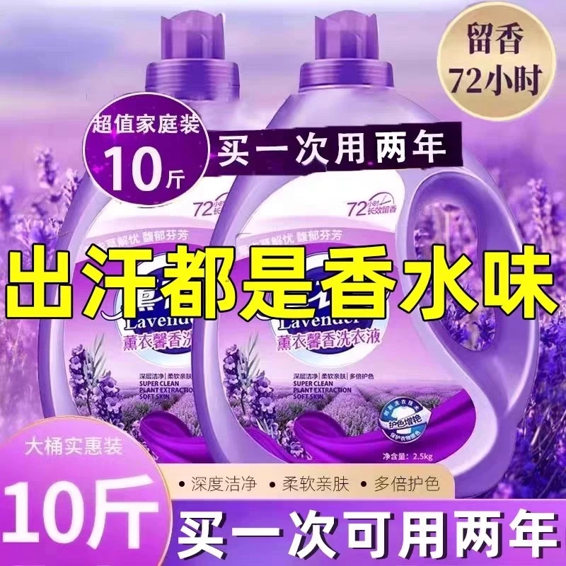 【买一送一洗衣液大桶油渍毛料亲肤薰衣草香熏衣草香深层香水