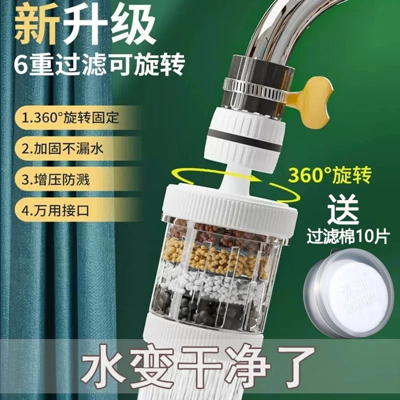 可旋转六层家用水龙头过滤器通用防溅花洒厨房自来水阻垢净水器