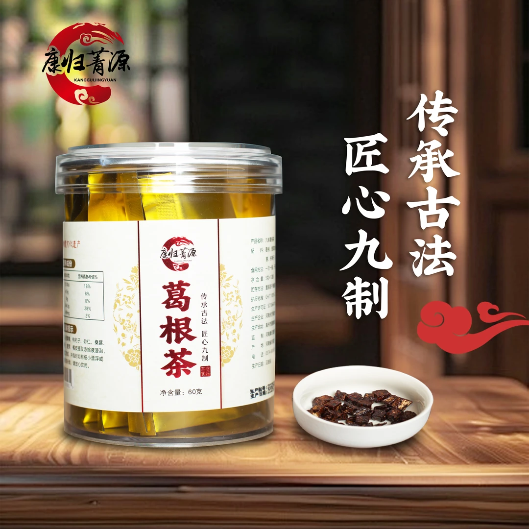 【活动二送一】九蒸九制匠心葛根茶