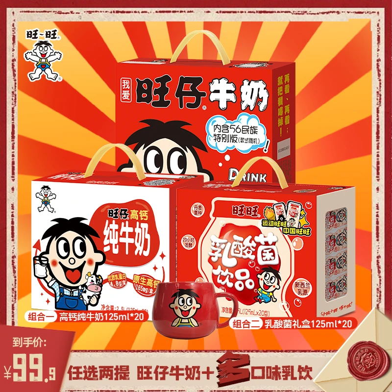 【送马克杯】旺仔牛奶民族罐乳酸菌/纯牛奶125ml礼盒-DYL