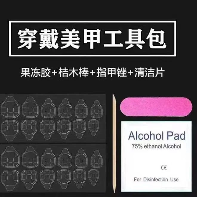 【可凑单不单飞】穿戴甲美甲 果冻胶工具包四件套（5套）