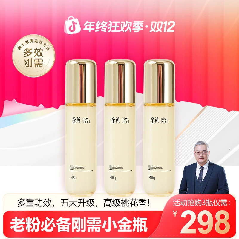 金芮舒柔多效精华液保湿抗皱舒缓紧致修护温和无刺激小金瓶精华