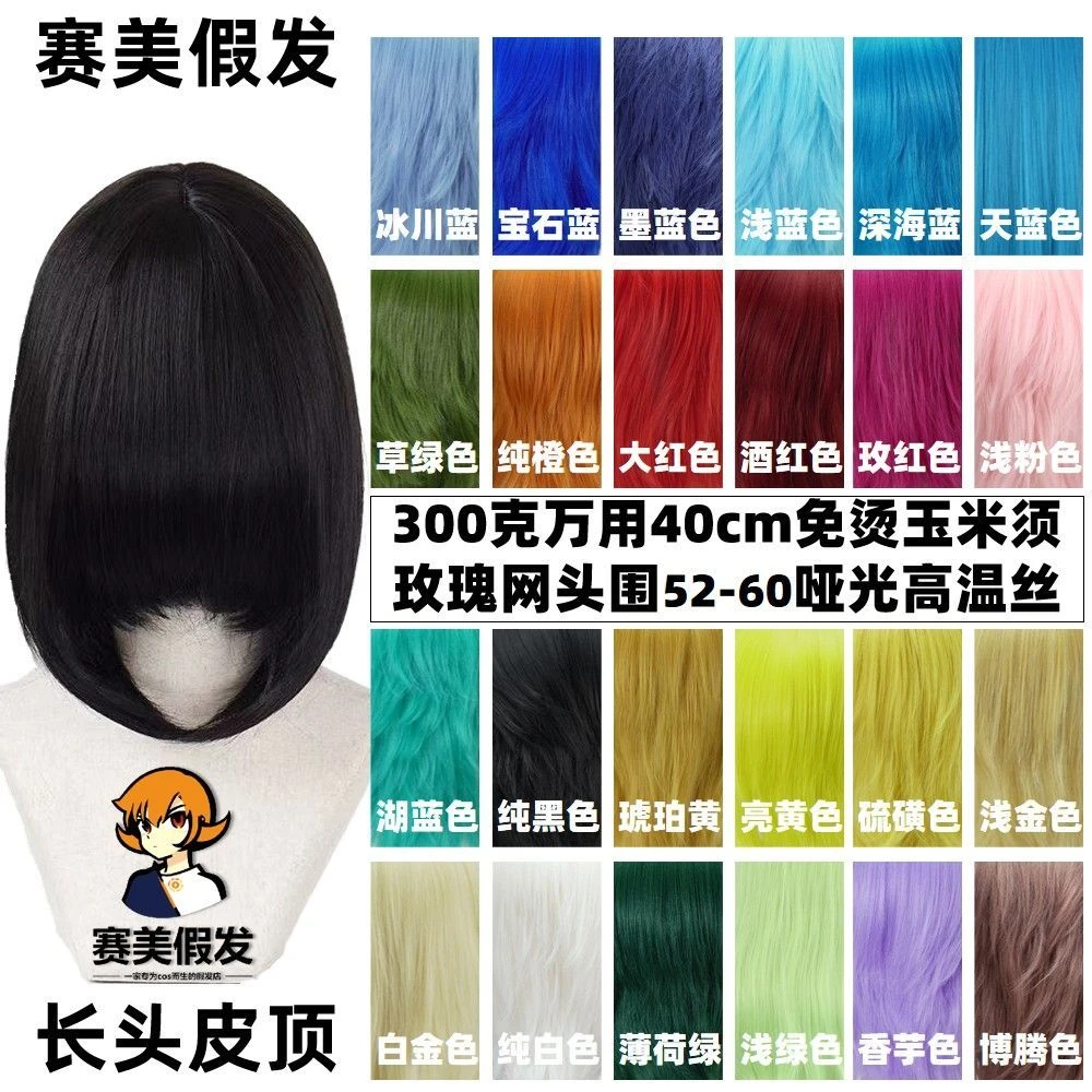 赛美万用40cm中分长头皮玫瑰网假发哑光高温丝中分竖头皮可改圆顶