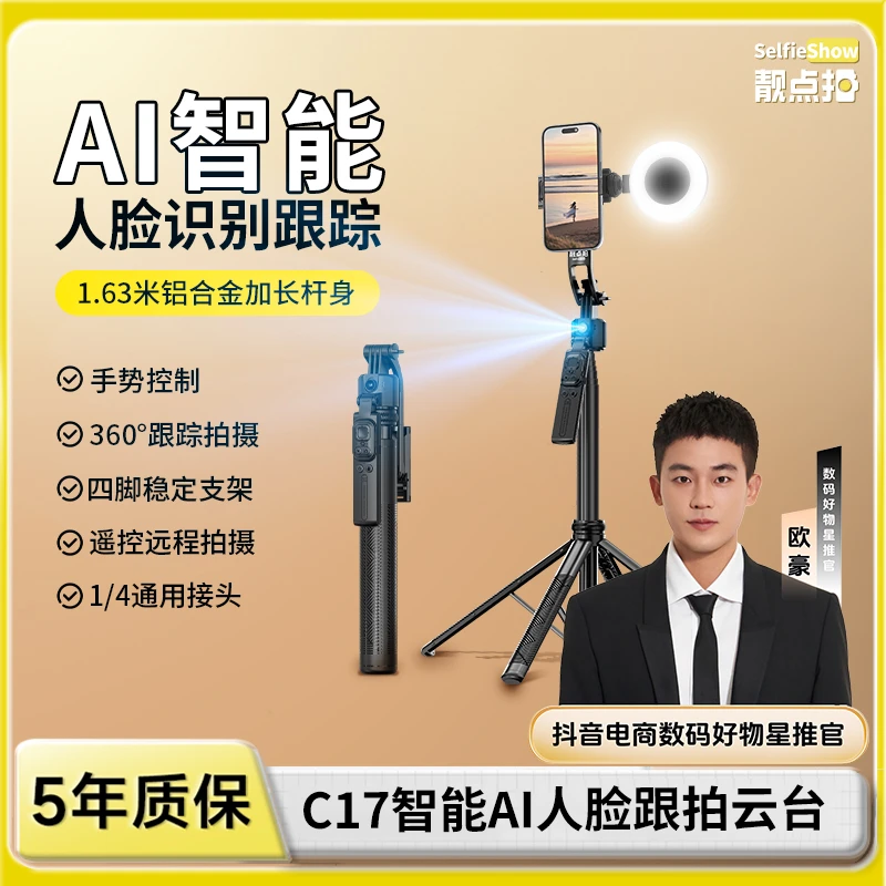 【欧豪推荐】【靓点拍】AI跟拍云台人脸识别360°智能追踪跟自拍杆支架