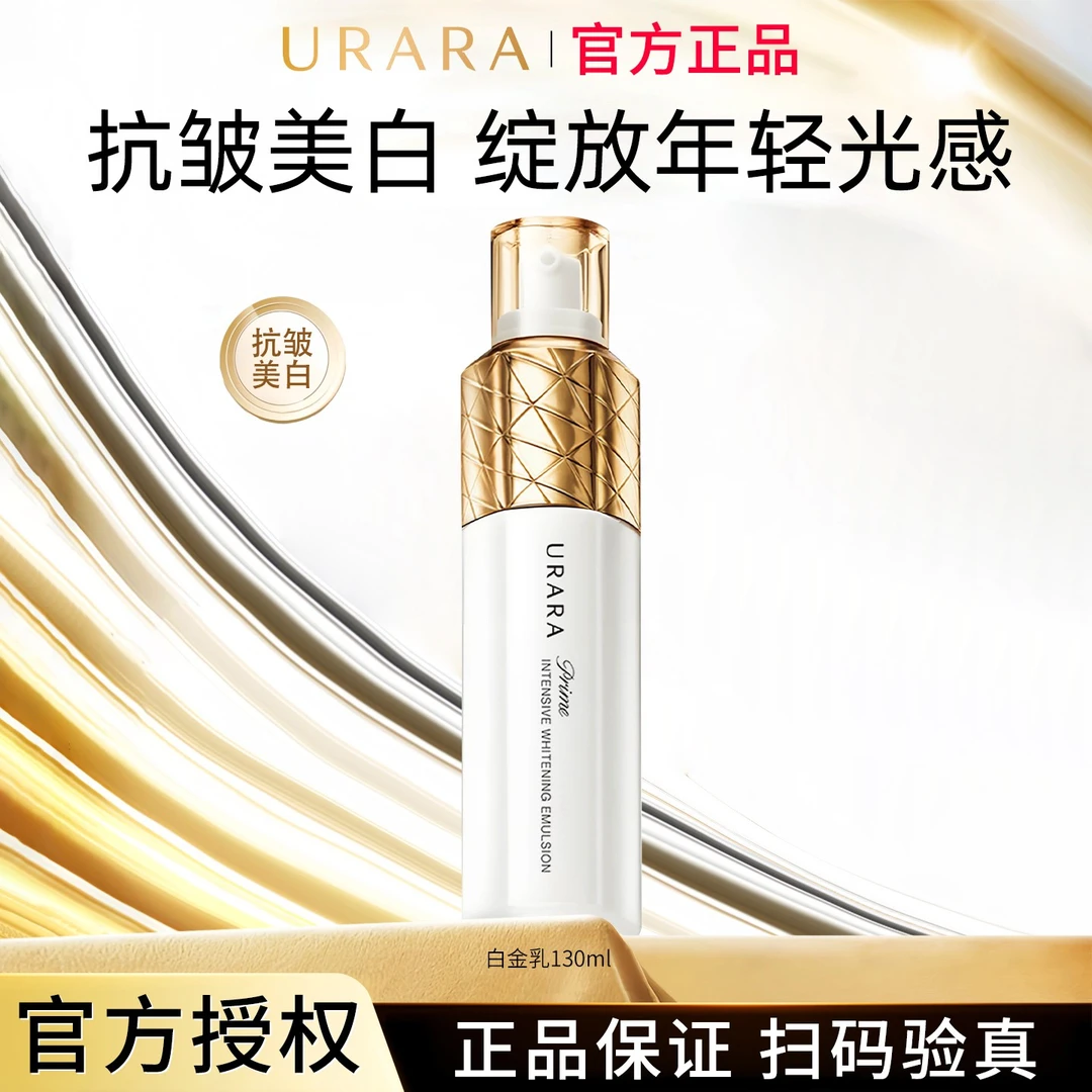 悠莱恒采之能白金精华乳提拉紧致补水护肤品