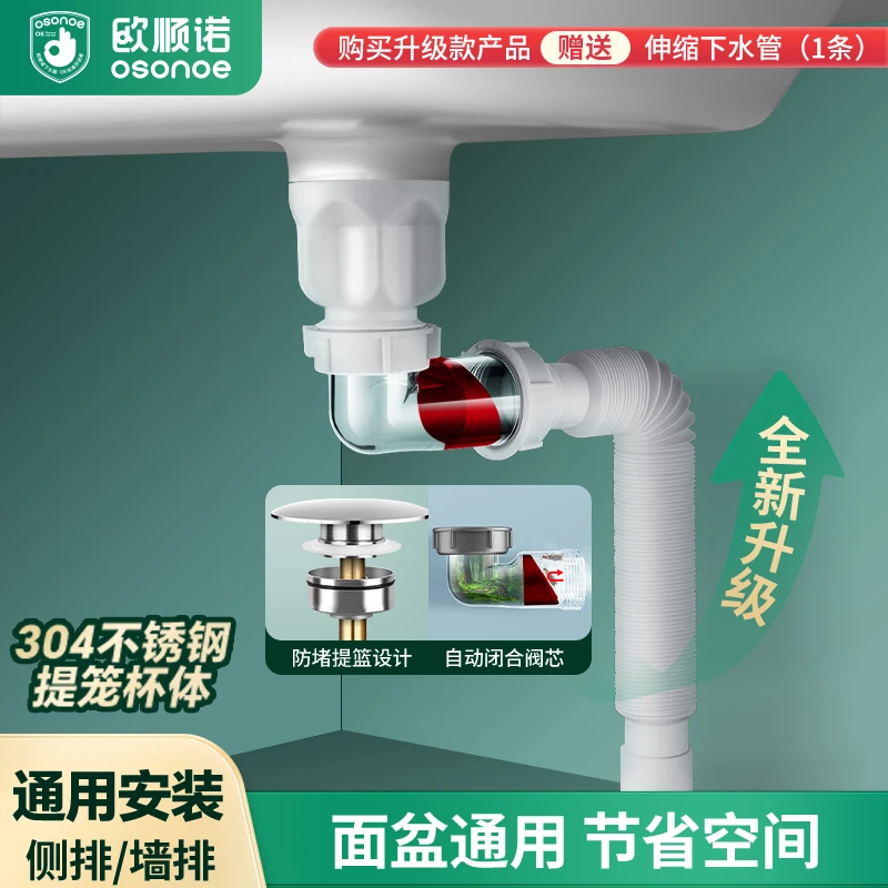欧顺诺洗脸盆防臭下水器（大弹跳升级款）