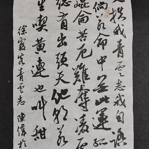 书法中书协陈伟书法惠友