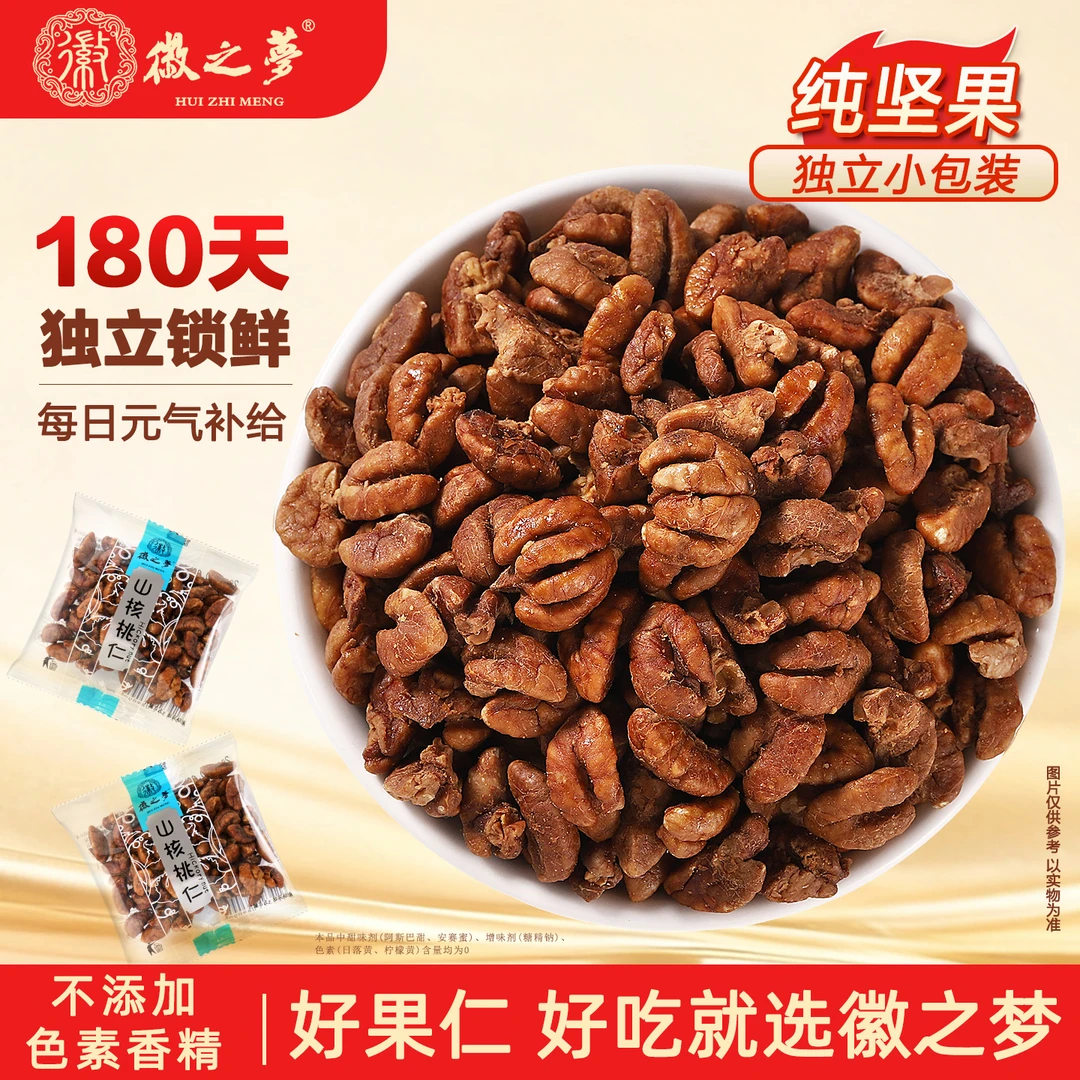 徽之梦2025年新鲜山核桃仁散称独立小包装健康坚果果仁休闲小零食