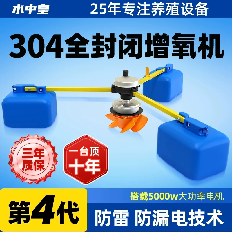 水中皇S500全不锈钢永磁变频叶轮式鱼塘增氧机水产养殖打氧专用泵