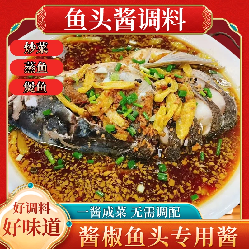 温州风味酱椒鱼头180克豆豉蒸鱼蒸海鲜香辣黄豆剁椒鱼头酱