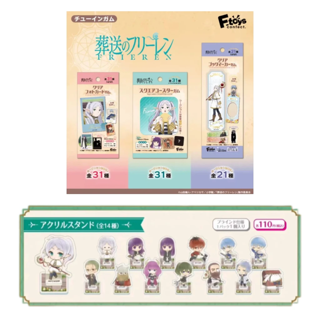 【葬送的芙莉莲】葬送的芙莉莲百元店合集（盲盒代拆）