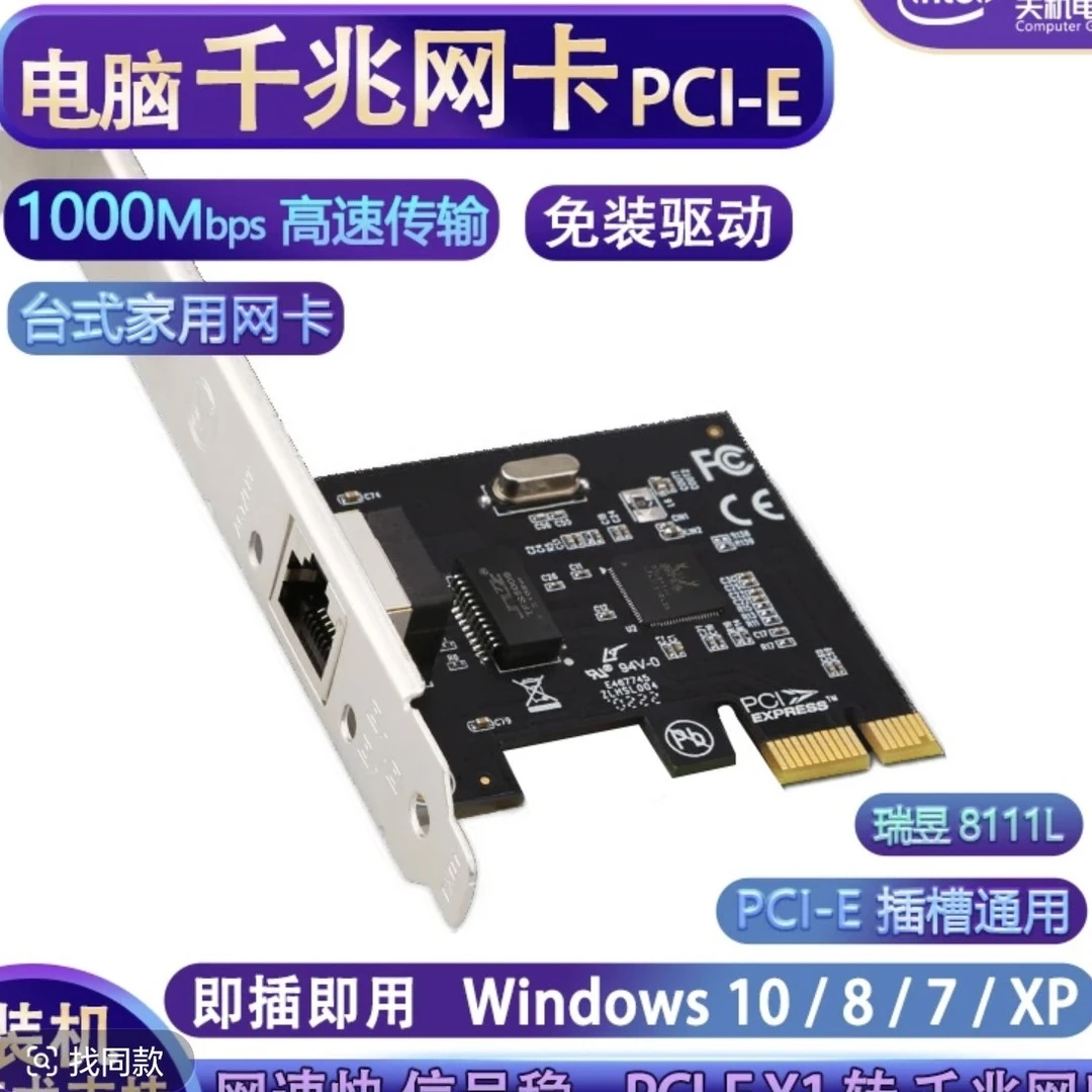 千兆网卡PCIE台式机电脑有线网口1000M独立网络家用