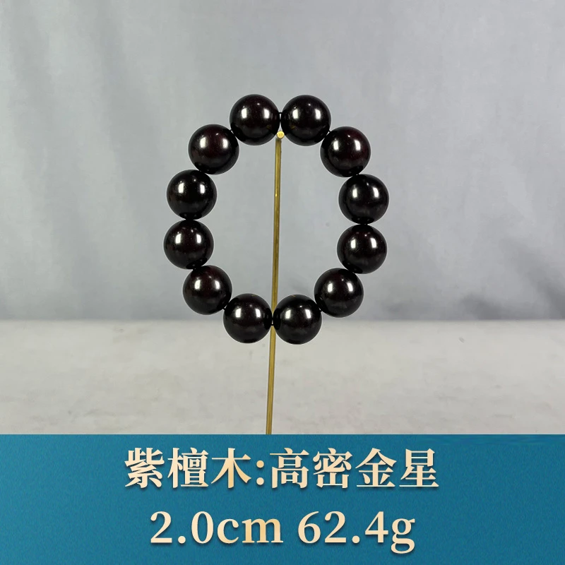 79896 高密金星 紫檀木