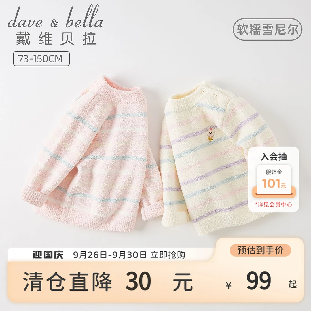 戴维贝拉童装女童雪尼尔毛衣秋装中大童针织衫宝宝衣服-DB4223792