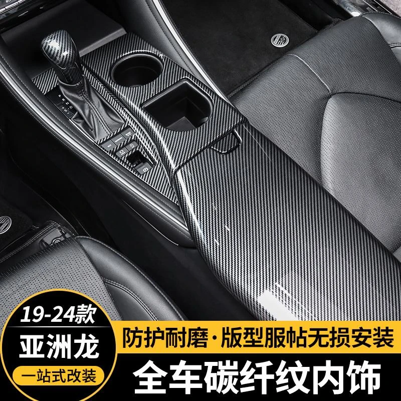 专用于丰田亚洲龙内饰装饰汽车碳纤档位框车门控制面板装饰车内贴